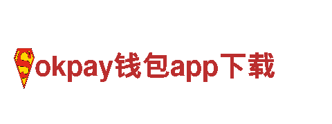 探寻okpay钱包app下载，畅享观光之旅
